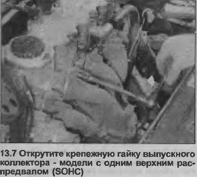 7. Открутите крепежные гайки, снимите коллектор с головки блока цилиндров (см. иллюстрацию).…