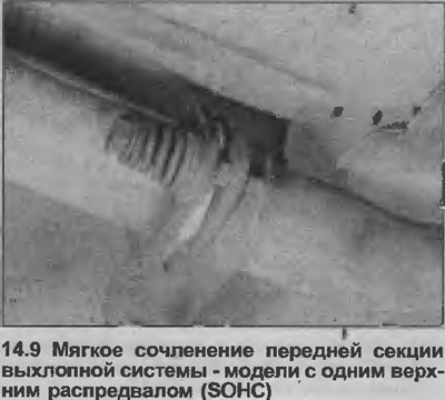 9. Открутите два болта крепления, и отсоедините переднюю секцию выхлопной системы от передней…