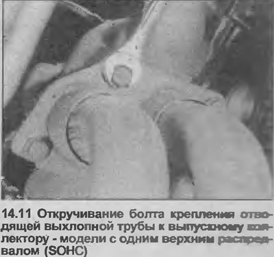 11. Открутите и снимите четыре болта, крепящие отводящую выхлопную трубу к выпускному коллектору,…