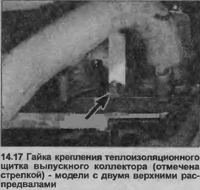 17. Открутите две нижних крепежных гайки выпускного коллектора, которые также крепят кронштейны…
