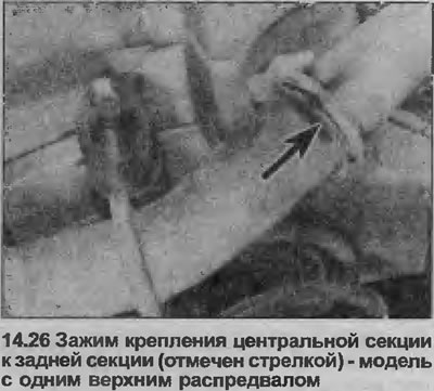 26. Открутите стяжной болт, отсоедините центральную секцию выхлопной системы от задней секции (см.…