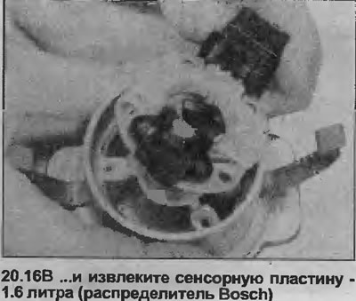 16. Одврните завртње и уклоните плочу сензора са кућишта разводника (погледајте слике).