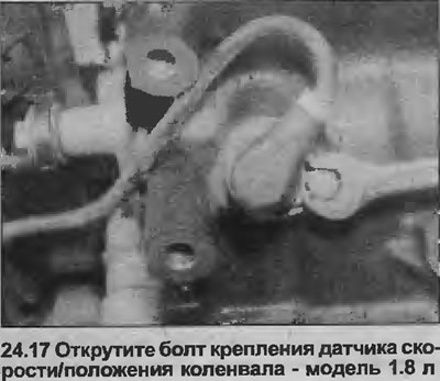 17. Адкруціце ніт мацавання, выміце датчык з блока цыліндраў (гл. ілюстрацыю).