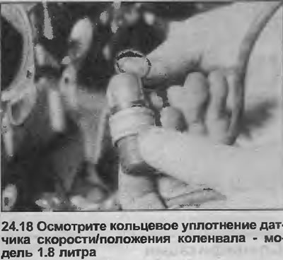 18. Праверце стан колцавага ўшчыльнення датчыка, заменіце калі неабходна (гл. ілюстрацыю).