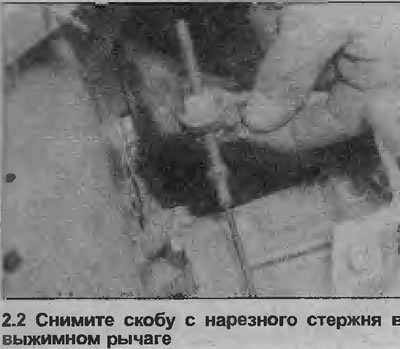 2. Уклоните копчу са шипке са навојем, а затим уклоните шипку са полуге за отпуштање (погледајте…