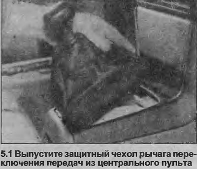 1. Сдвиньте назад передний край защитного чехла рычага переключения передач и освободите его…