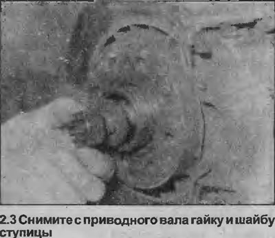 3. Отпустите матицу главчине. Држите погонско вратило мирно тако што ћете привремено поставити два…