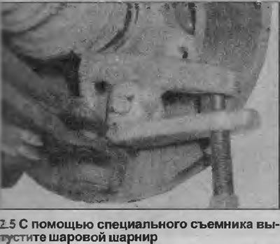 5. Помоћу специјалног извлакача ослободите куглични зглоб који повезује доњу руку са подупирачем…