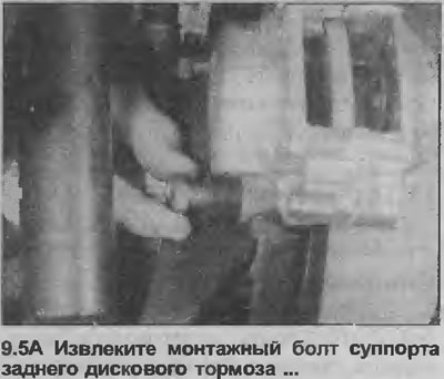 5. Открутите два монтажных болта и снимите суппорт, помня о том, что на моделях с двумя верхними…