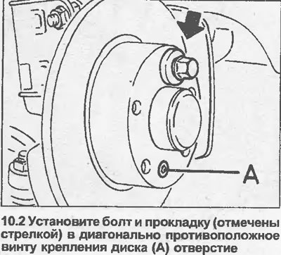 2. Где применяется, убедитесь, что винт крепления тормозного диска надежно затянут. Установите…