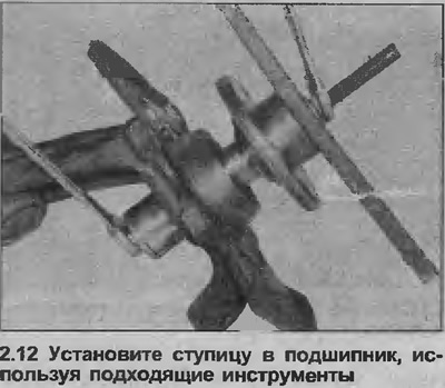 12. Уградите главчину у лежај. Током ове операције, подуприте унутрашњи прстен лежаја наставком,…