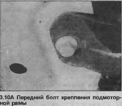 10. Олабавите и уклоните шест вијака који причвршћују подрам мотора за дно возила. Имајте на уму да…