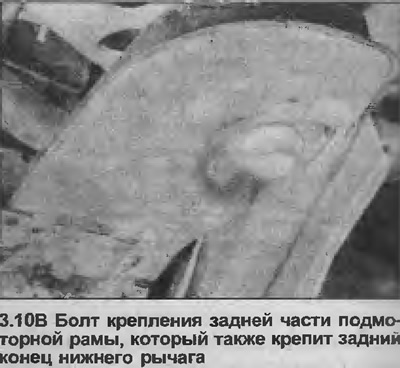 10. Олабавите и уклоните шест вијака који причвршћују подрам мотора за дно возила. Имајте на уму да…