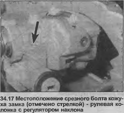 17. Кожух замка крепится к корпусу подшипника двумя срезными болтами, которые должны быть…