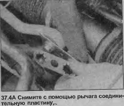4. Снимите, используя отвертку как рычаг соединительную пластину (пластины) с болтов крепления…