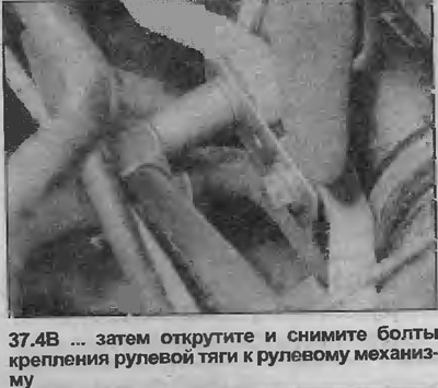 4. Снимите, используя отвертку как рычаг соединительную пластину (пластины) с болтов крепления…