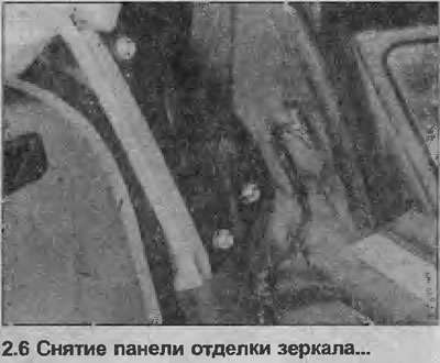 6. Помоћу шрафцигера уклоните облогу огледала са унутрашње предње ивице врата (погледајте…