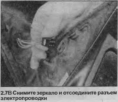 7. Уклоните три сада откривена монтажна завртња и уклоните склоп огледала са врата. На моделима са…