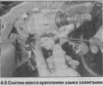 6. Прекидач за паљење је причвршћен за кућиште браве стуба управљача са два завртња. Искључите…