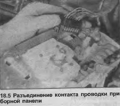 5. Аккуратно извлеките приборную панель и отсоедините тросик привода спидометра и два контакта…