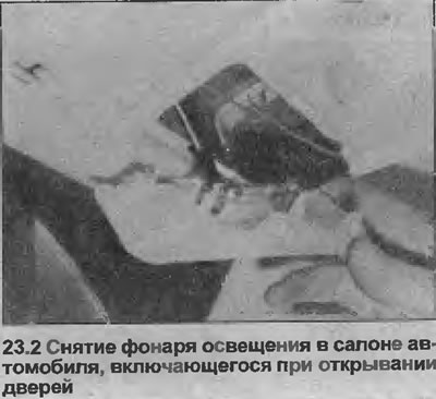 2. Помоћу танког шрафцигера уклоните светло са његове локације и одспојите електричне каблове…