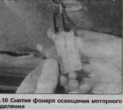 10. Аккуратно снимите с помощью рычага лампу (см. иллюстрацию).