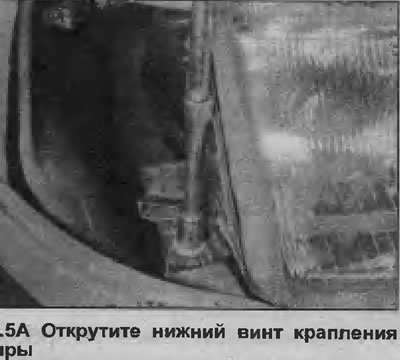 5. Развийте трите монтажни винта и свалете фара (вижте илюстрациите).