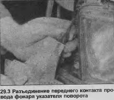 3. Вытяните фонарь вперед, чтобы достать его из кузова, затем отсоедините контакт провода (см.…