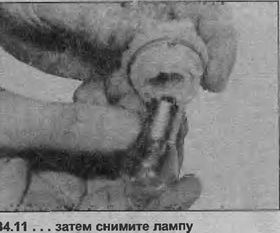 11. Извадите лампу из утичнице (погледајте илустрацију).