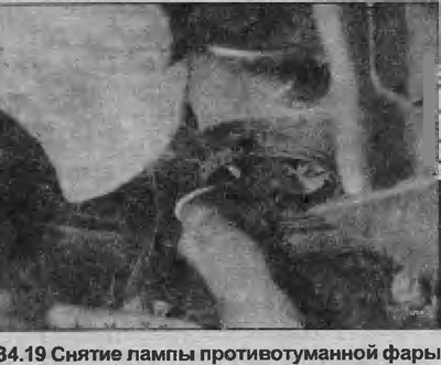 19. Отпустите опружну копчу, затим ухватите лампу за контакте и пажљиво је уклоните (погледајте…