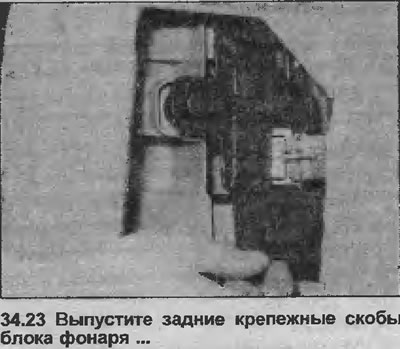 23. Ослободите горње носаче базе и извуците јединицу лампе из светла (погледајте илустрацију).