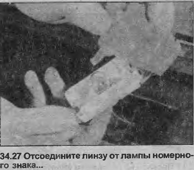 27. Извуците сијалицу из браника и одвојите сочиво (погледајте илустрацију).