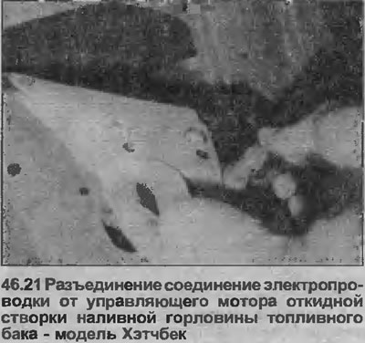 21. Одспојите електрични конектор са задње стране мотора (погледајте илустрацију).