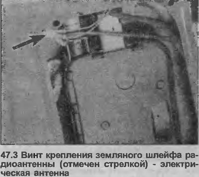 3. Адкруціце шрубу, які мацуе земляны шлейф да кузава (гл. ілюстрацыю).