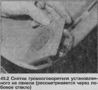 2. При помощи тонкой отвертки, аккуратно снимите решетку громкоговорителя. Не повредите отделку…