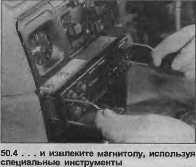 4. Вытяните магнитолу вперед и извлеките ее из панели.
