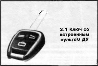Ключи и пульт дистанционного управления (Опель Вектра С 2002-2008 ...