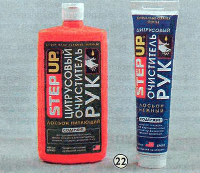 22. Sredstvo za čišćenje ruku. Učinkovito čisti od uljanih produkata i njeguje kožu ruku.
